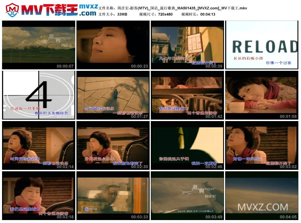 周彦宏-游客(MTV)_国语_流行歌曲_MA501435